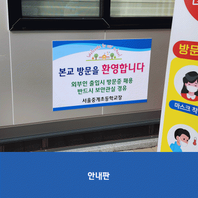 서울중계초
