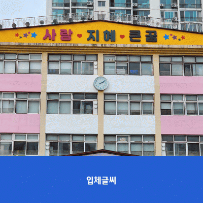 신도초2