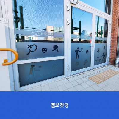 역삼초-체육실