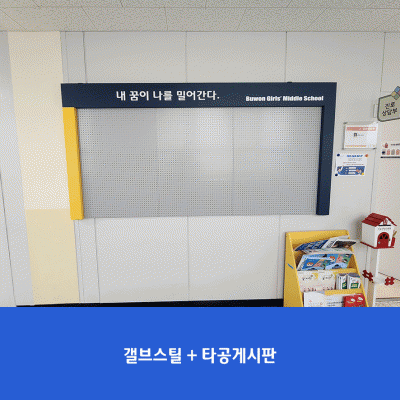 부원여중