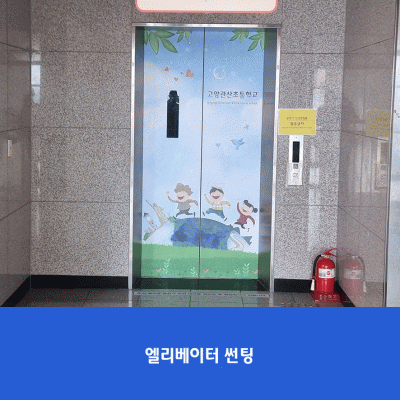 고양관산초5