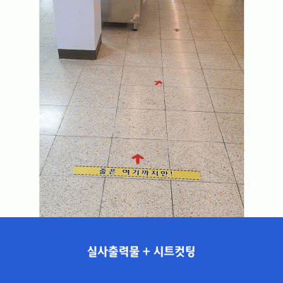 면일초-바닥스티커