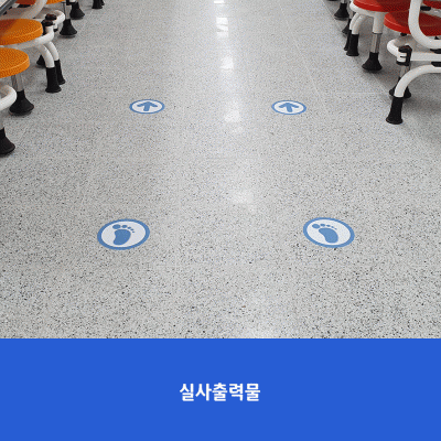 연가초-바닥스티커
