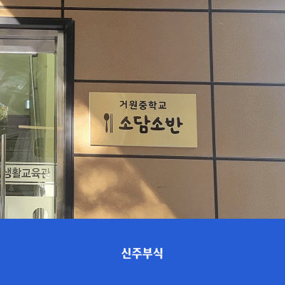 거원중