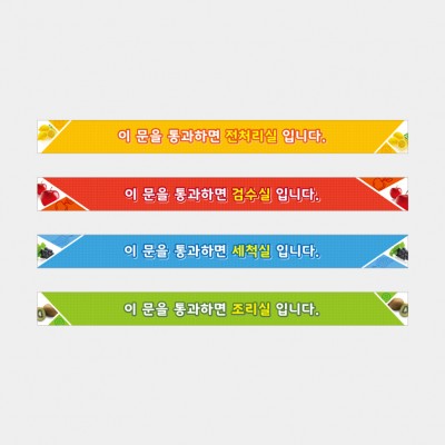 구역현관띠17