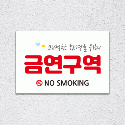 (기성)금연1