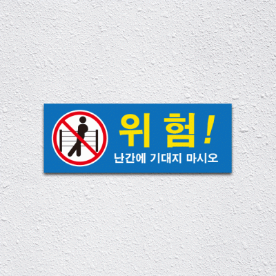 (기성)난간위험2-2
