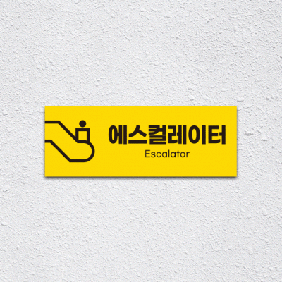 (기성)에스컬레이터1