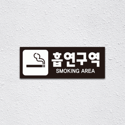 (기성)흡연구역1-3