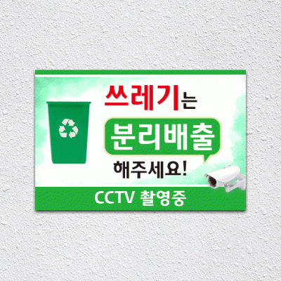 (기성)분리배출3-1