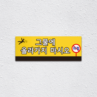 (기성)올라가지마시오4