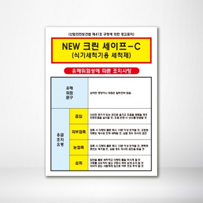 NEW크린세이프-C