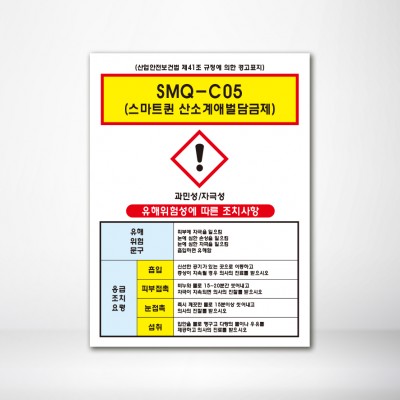 SMQ-C05