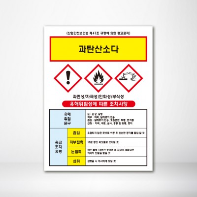 과탄산소다