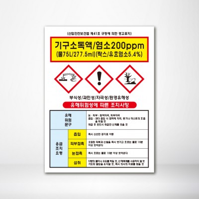 기구소독액-염소200ppm