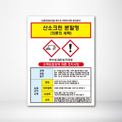 산소크린분말형