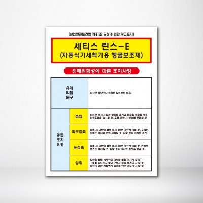 세티스린스-E