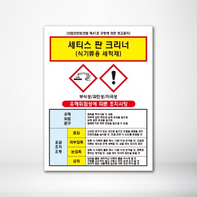 세티스판크리너