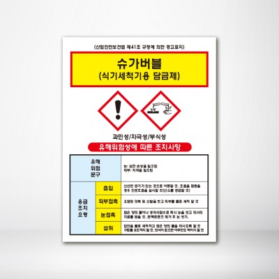 슈가버블-식기세척기용담금제