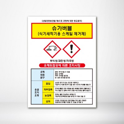 슈가버블-식기세척기용스케일제거제