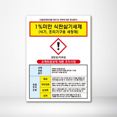 식판삶기세제(1%미만)