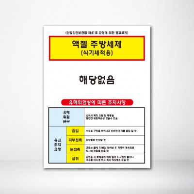 액젤주방세제