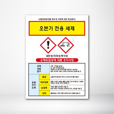 오븐기전용세제