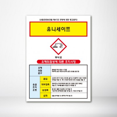 유니세이프