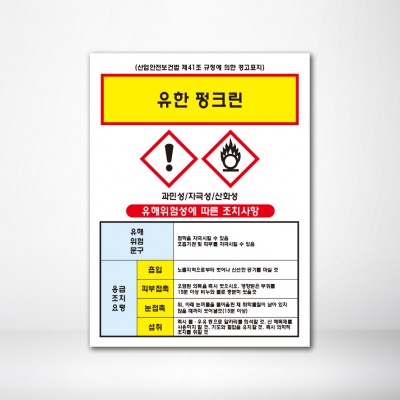 유한펑크린