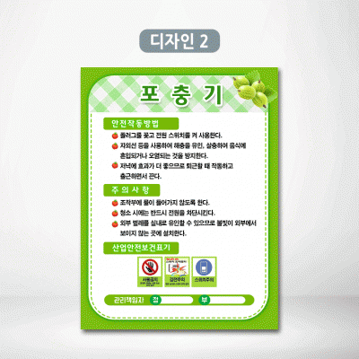 포충기2