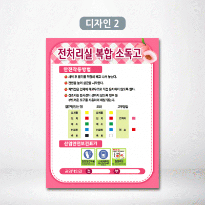 전처리실복합소독고