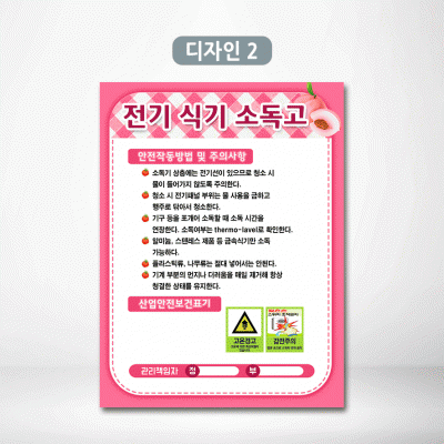 전기식기소독고