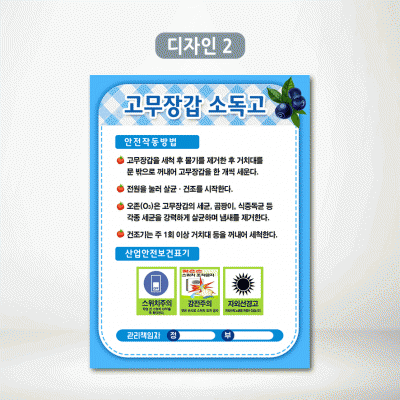 고무장갑소독고1