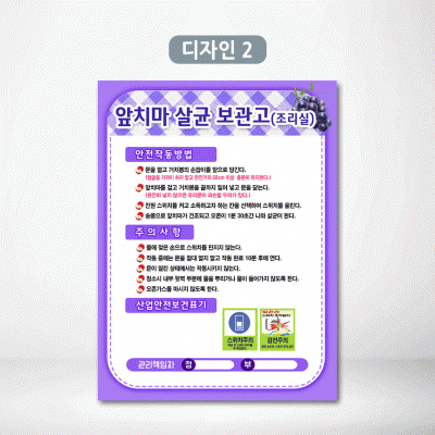 앞치마살균보관고(조리실)