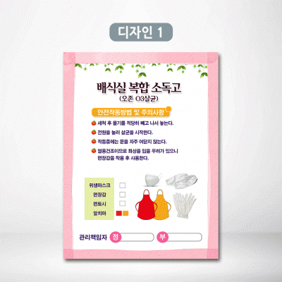 배식실복합소독고