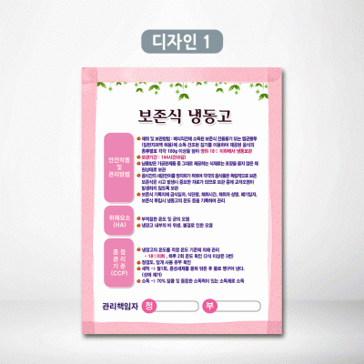 보존식냉동고3