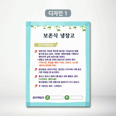 보존식냉장고
