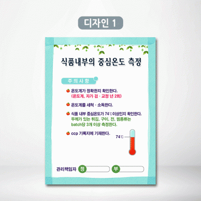 식품내부의중심온도측정