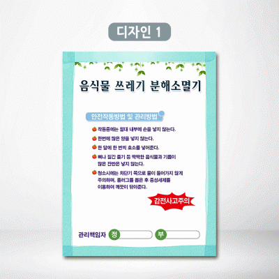 음식물쓰레기분해소멸기