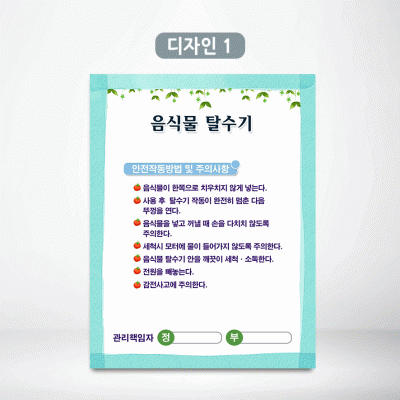 음식물탈수기