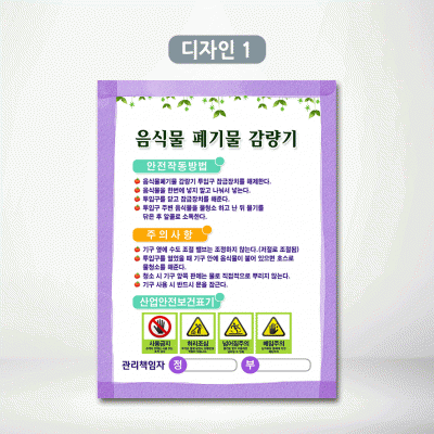 음식물폐기물감량기