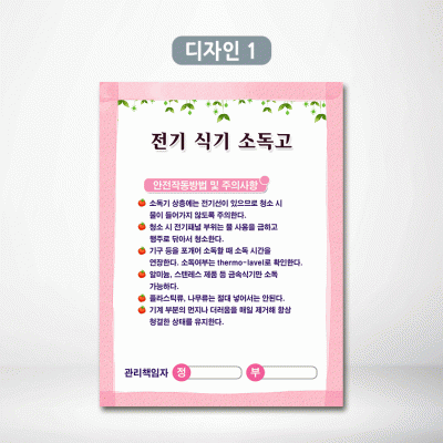 전기식기소독고