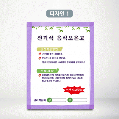 전기식음식보온고