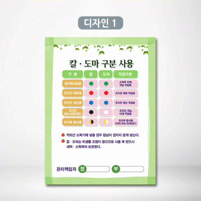 칼.도마구분사용