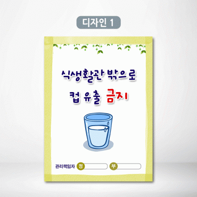 컵유출금지