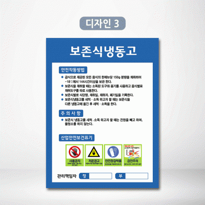 보존식냉동고1