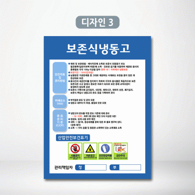 보존식냉동고2