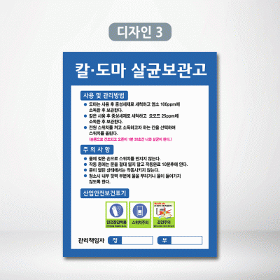 칼도마살균보관고
