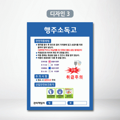 행주소독고