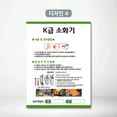 k급소화기